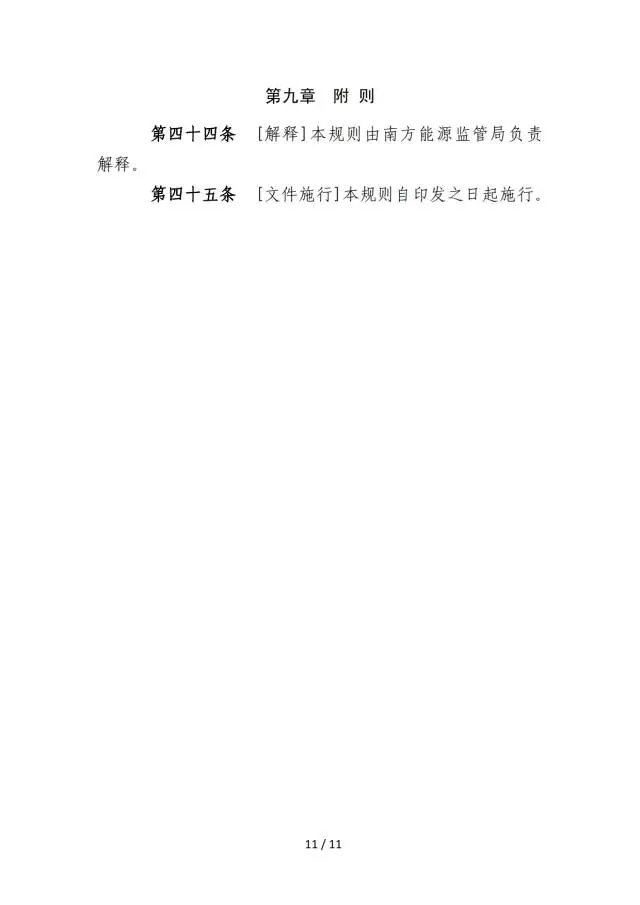廣東調(diào)頻輔助服務(wù)市場(chǎng)交易規(guī)則(試行)