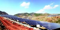 貴州光伏發(fā)電裝機(jī)達(dá)到133萬千瓦 上半年同比增長370%