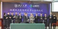  上海電氣與浙江大學共建風電研發(fā)中心 未來將攻關10MW量級以上機組