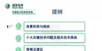深度!未來電力系統(tǒng)十大關(guān)鍵技術(shù)及應(yīng)對(duì)<font color=