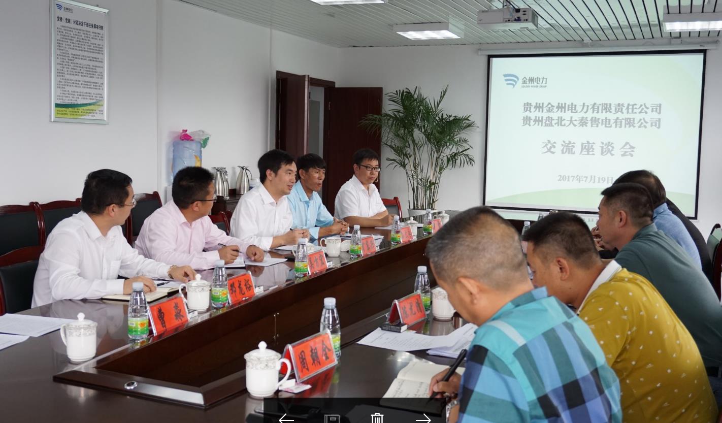 經(jīng)濟(jì)開發(fā)、電力先行  大秦售電赴金州電力調(diào)研交流