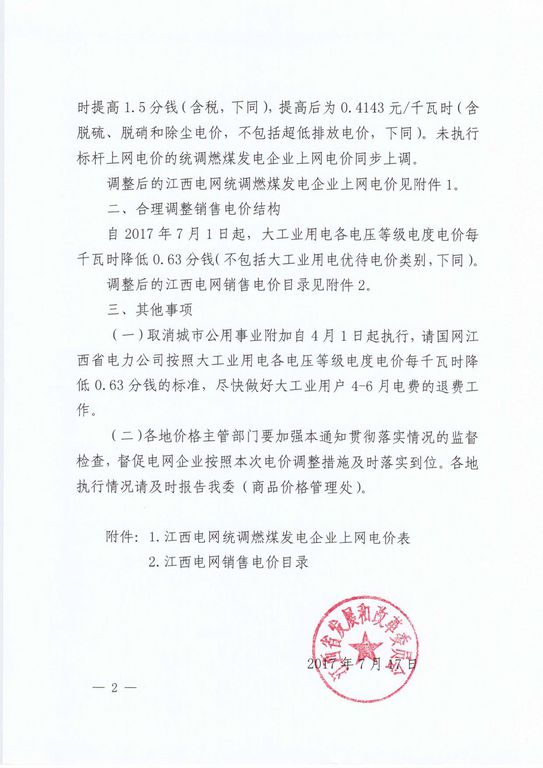 江西調(diào)電價:大工業(yè)用電降0.63分/千瓦時