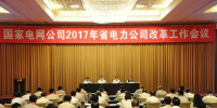 重磅！國(guó)家電網(wǎng)開會(huì) 涉及所有省電力公司改革！
