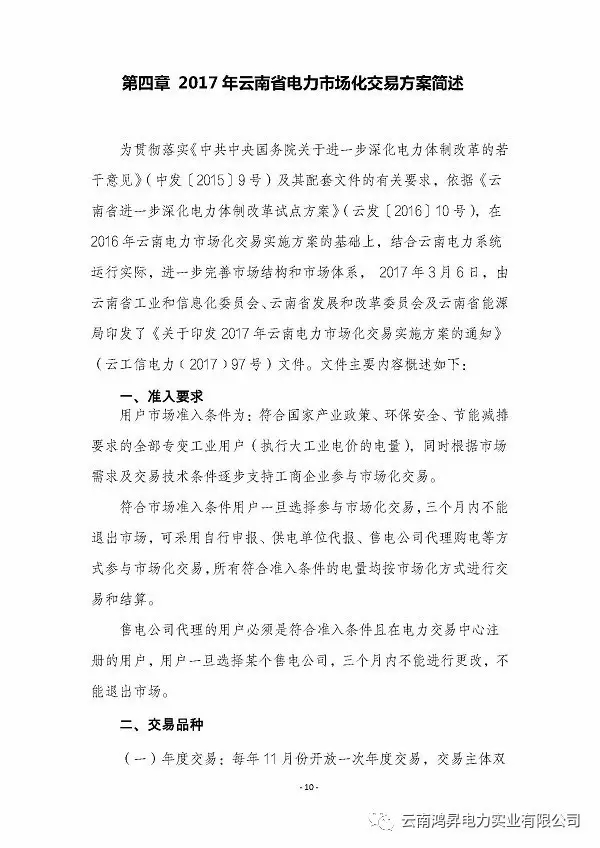 云南鴻昇電力實業(yè)有限公司售電業(yè)務(wù)概述