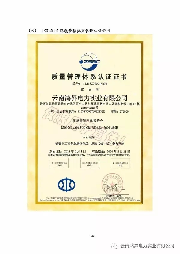 云南鴻昇電力實業(yè)有限公司售電業(yè)務(wù)概述