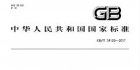 　《微電網(wǎng)接入配電網(wǎng)測試規(guī)范》全文發(fā)布，2018年2月開始實施