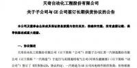 天奇股份子公司與GE公司簽長(zhǎng)期供貨協(xié)議 為GE公司提供風(fēng)電鑄件