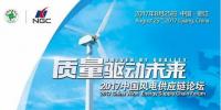 迫在眉睫！中國風(fēng)電高質(zhì)量供應(yīng)鏈如何打造？
