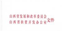 山西2017年800MW指標全部用于集中式光伏扶貧電站