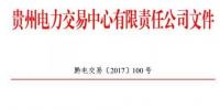 貴州:2個試點工業(yè)園區(qū)19家電力用戶進(jìn)入公示名單