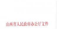 山西省電力中長期交易<font color=