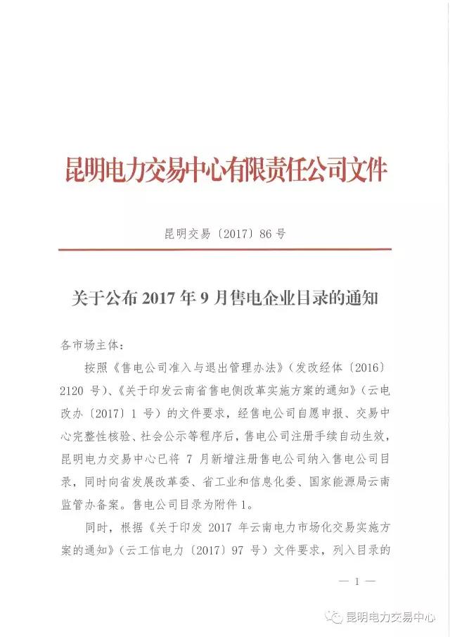 云南有多少家售電公司？多少家繳納了保證金？