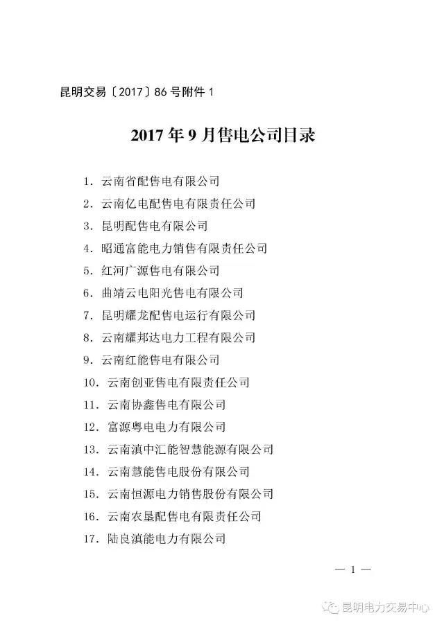 云南有多少家售電公司？多少家繳納了保證金？