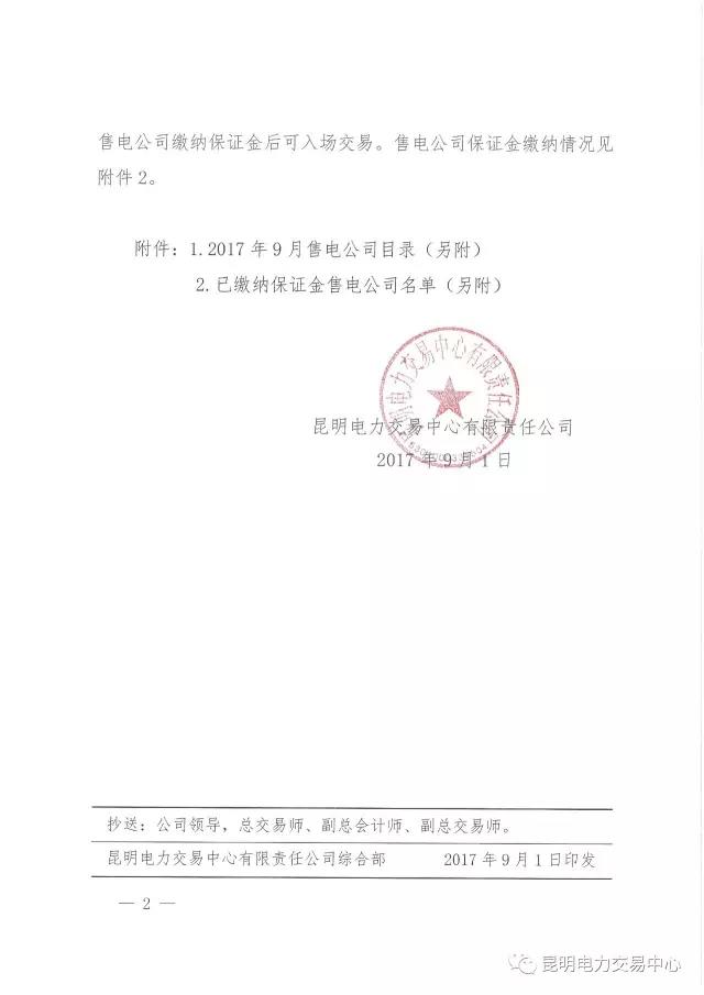 云南有多少家售電公司？多少家繳納了保證金？