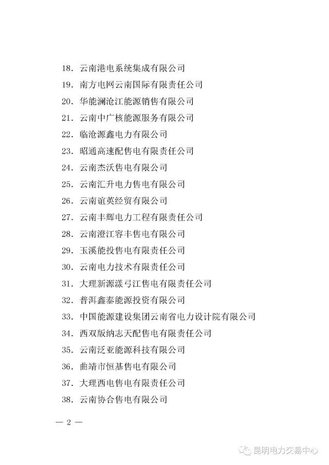 云南有多少家售電公司？多少家繳納了保證金？
