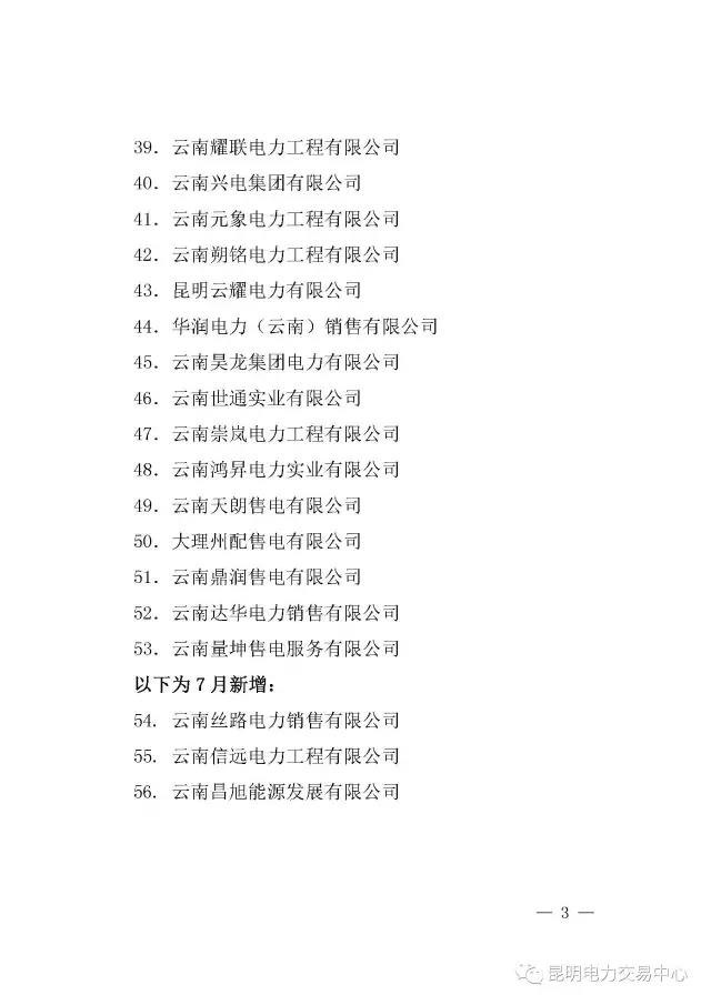 云南有多少家售電公司？多少家繳納了保證金？