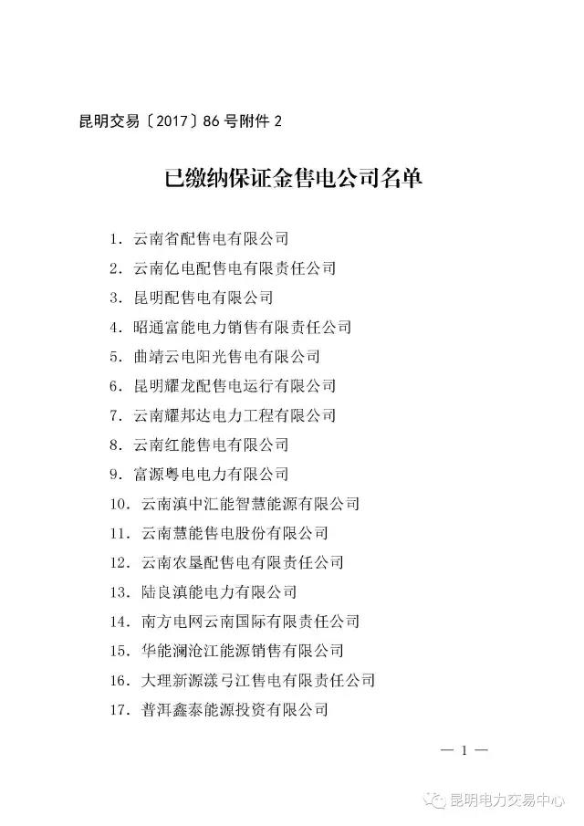 云南有多少家售電公司？多少家繳納了保證金？