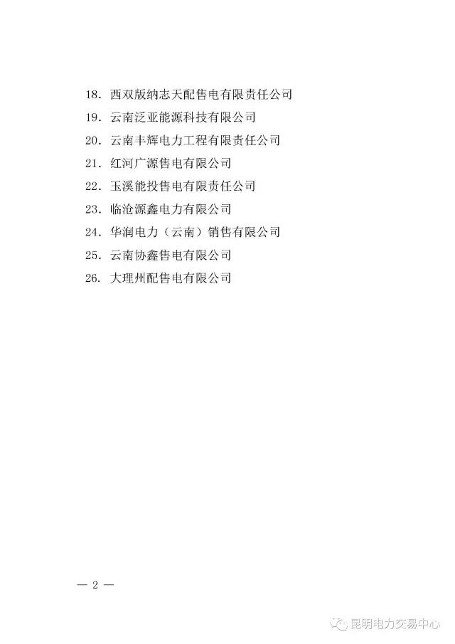 云南有多少家售電公司？多少家繳納了保證金？