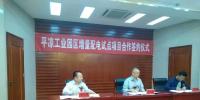 平?jīng)龉I(yè)園區(qū)增量配電網(wǎng)試點(diǎn)項(xiàng)目簽約