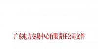 廣東8月臺風(fēng)影響的市場主體開展免考核認定結(jié)算