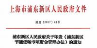 全國之最！上海浦東風(fēng)電、光伏等初裝一次性20%補貼?。ǜ轿募?/></a></div>
                                <h3><a class=