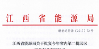 江西省內(nèi)第二批園區(qū)交易：43.51億千瓦時協(xié)議電量納入
