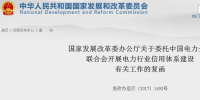 國家發(fā)改委復(fù)函：委托中國<font color=