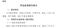 廣東售電公司注意:<font color=