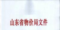 山東2017年二季度風(fēng)力、光伏發(fā)電項目電價補(bǔ)貼