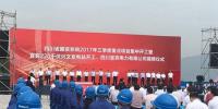成貴鐵路核心供電工程——宜賓220千伏興文<font color=
