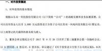 雙一科技3000萬元設立風電科技子公司
