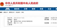 國(guó)務(wù)院決定取消“跨省發(fā)電、供電計(jì)劃和省級(jí)發(fā)電、供電計(jì)劃備案核準(zhǔn)”行政許可事項(xiàng)