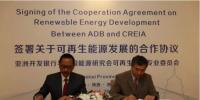 中國(guó)能源研究會(huì)可再生能源專業(yè)委員會(huì)與亞洲開發(fā)銀行簽署關(guān)于可再生能源發(fā)展的合作協(xié)議
