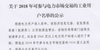 7416家！江蘇2018年可參與交易的工業(yè)用戶名單來了！