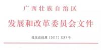 廣西500MW指標展開評優(yōu)工作:禁止倒賣項目