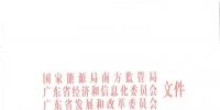 廣東電力市場(chǎng)年度合同電量集中交易實(shí)施細(xì)則(試行)印發(fā)