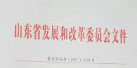 山東省2017年491.54MW光伏扶貧規(guī)模指標(biāo)安排出爐
