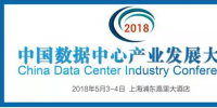 上海動力展I新起點！新高度！上海動力展攜手DCIC2018第八屆數(shù)據(jù)中心產(chǎn)業(yè)發(fā)展大會