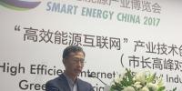能源互聯(lián)網(wǎng)大會 智慧能源 互聯(lián)網(wǎng)技術