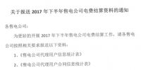 陜西發(fā)布《報(bào)送2017年下半年售電公司電費(fèi)》（附售電公司結(jié)算手冊）
