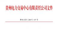 10億千瓦時(shí)！貴州20日開展12月<font color=