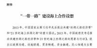 國(guó)家發(fā)改委、海洋局印發(fā)“一帶一路”建設(shè)海上合作設(shè)想：促成項(xiàng)目落地 中荷合作開發(fā)海上風(fēng)電