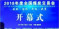 275家煤企、86家電企……上下產(chǎn)業(yè)鏈2000多人聚齊 只為這件事！