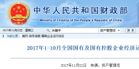 1-10月國(guó)企總營(yíng)收42億元 電力等行業(yè)利潤(rùn)同比降幅較大