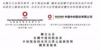 中國建材、中材股份合并事項獲國務院批準 全球最大風電葉片制造商正式誕生！