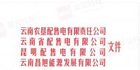 全國(guó)首例！云南售電公司就結(jié)算和稅率請(qǐng)示了國(guó)稅局