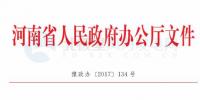 河南省政府：2020年建成4個(gè)百萬(wàn)千瓦級(jí)風(fēng)電基地 全省<font color=