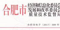 安徽合肥2017年光伏產(chǎn)品推廣目錄第二批名單敲定 晶澳、易事特等5家企業(yè)上榜