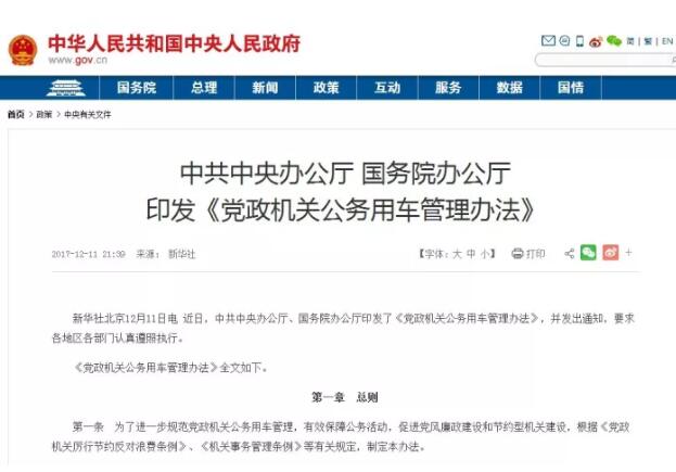 國務(wù)院下鐵令！黨政機關(guān)必須帶頭用電動汽車！