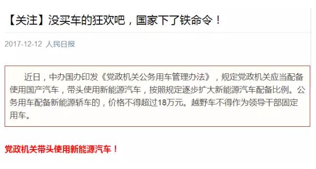 國務(wù)院下鐵令！黨政機關(guān)必須帶頭用電動汽車！